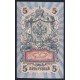 5 Rubel - Russland